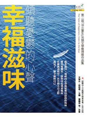 cover image of 幸福的滋味